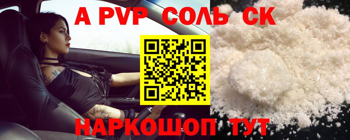 A-PVP Торжок