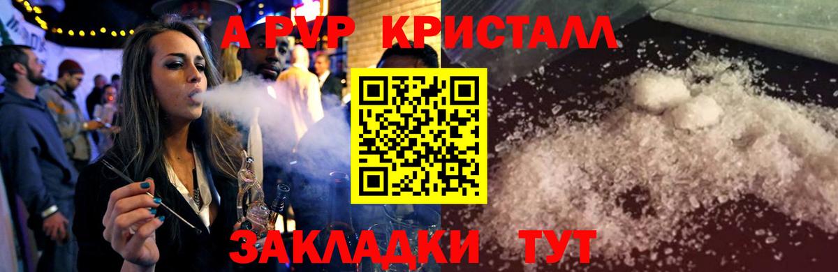 A-PVP VHQ Торжок