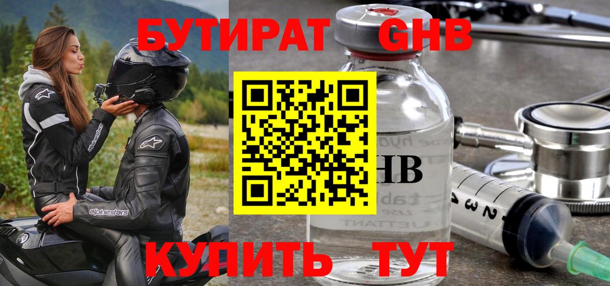 Торжок  БУТИРАТ BDO 33%  Вход с VPN 