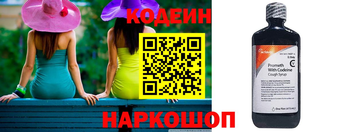 Торжок  Codein напиток Lean (лин)  Кодеин Purple Drank  Вход с VPN 