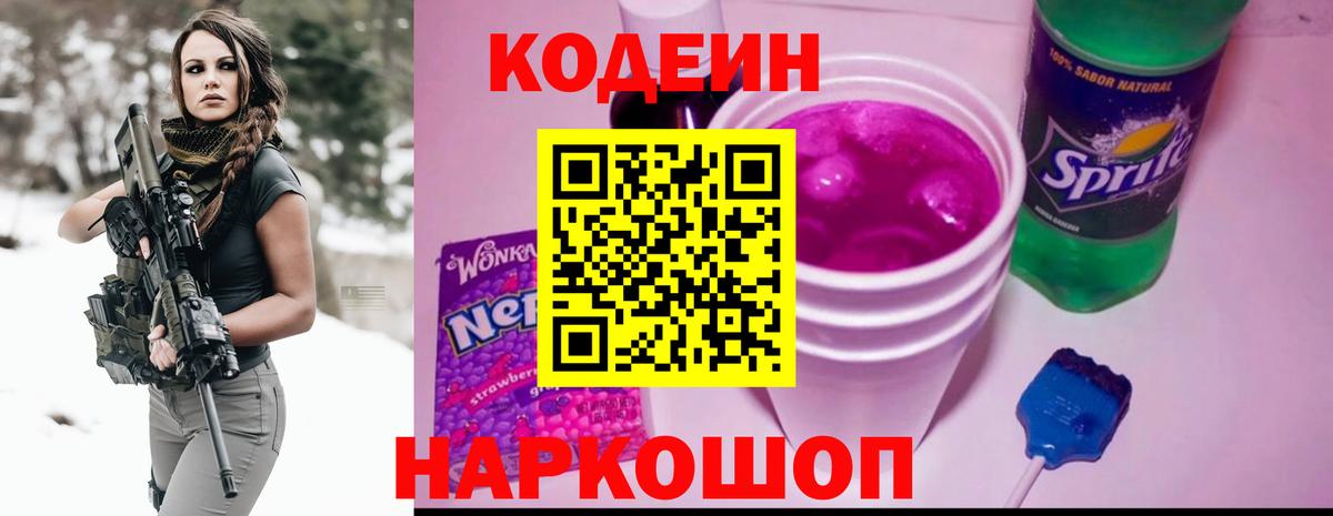 Codein Purple Drank Торжок