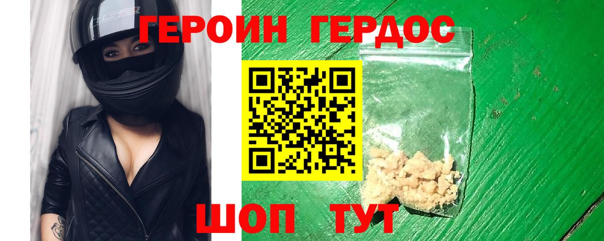 Героин афганец Торжок