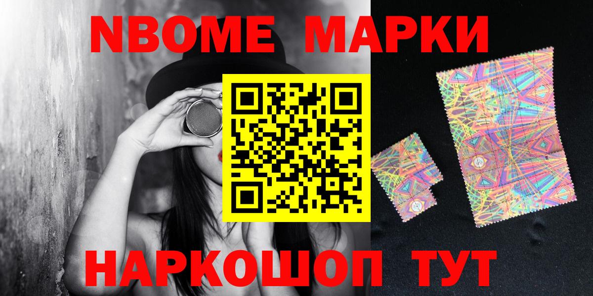 Наркотические марки 1500мкг  Марки N-bome  Торжок  Вход с VPN 