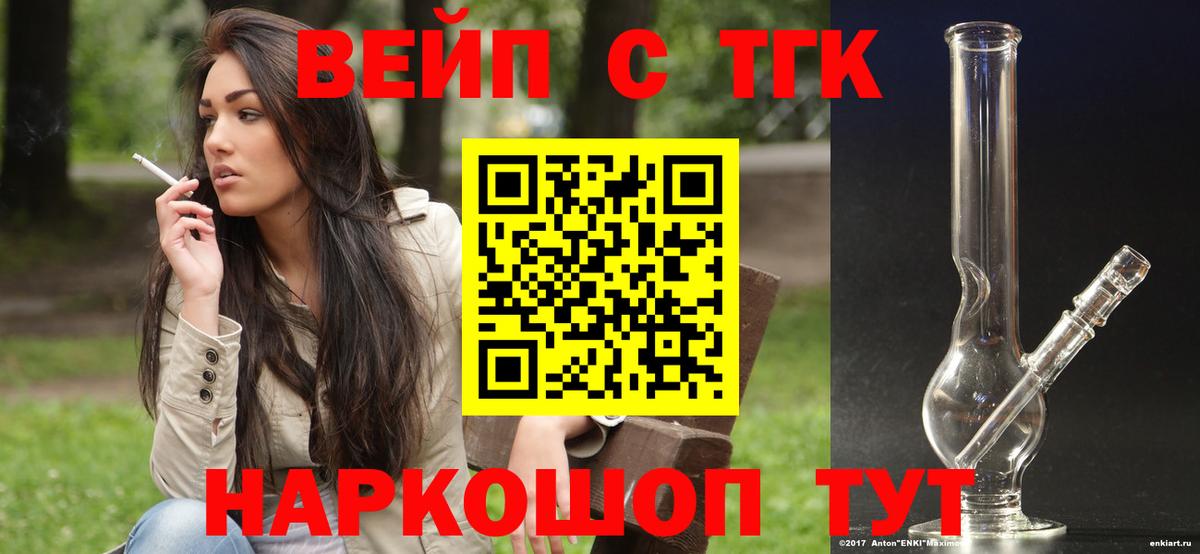 ТГК THC oil Торжок